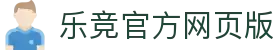 乐竞官网-乐竞(中国)一站式体育服务